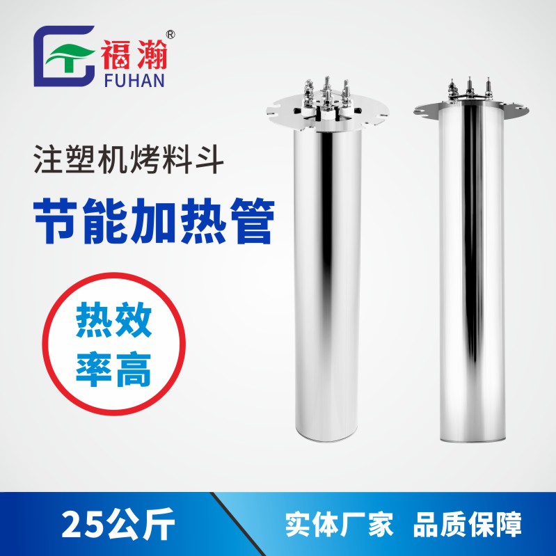 25kg節能加熱管
